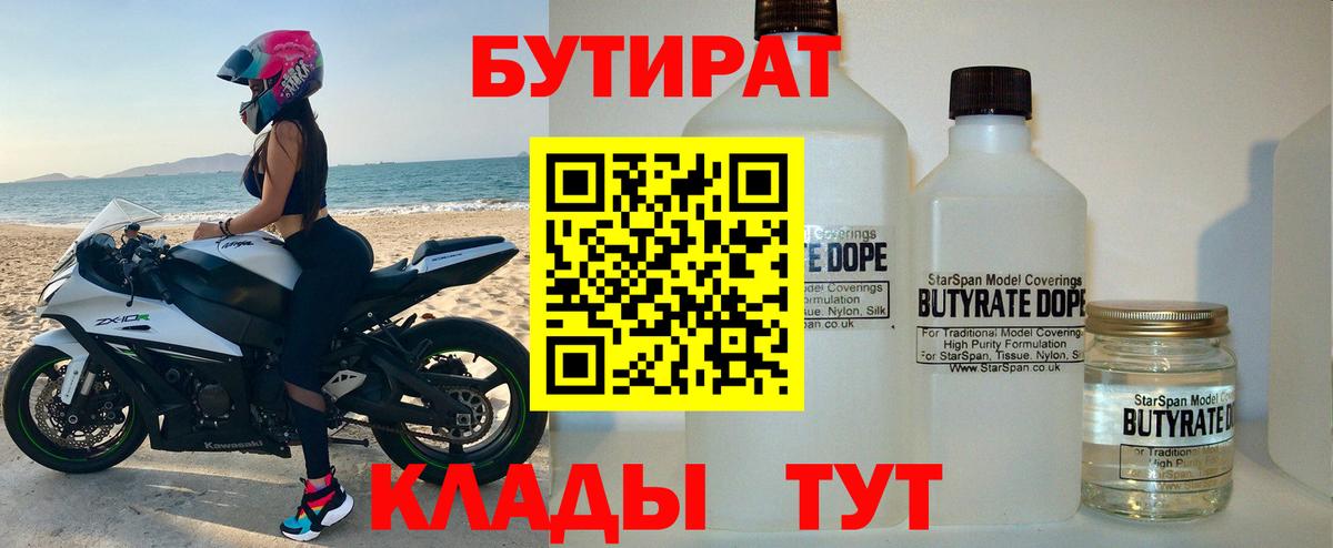 Котовск  БУТИРАТ  Вход с VPN  Бутират GHB 