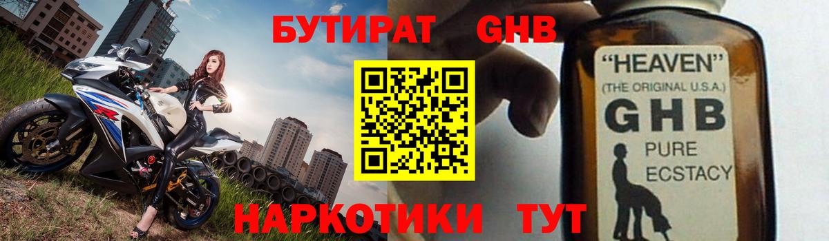 БУТИРАТ оксана Котовск