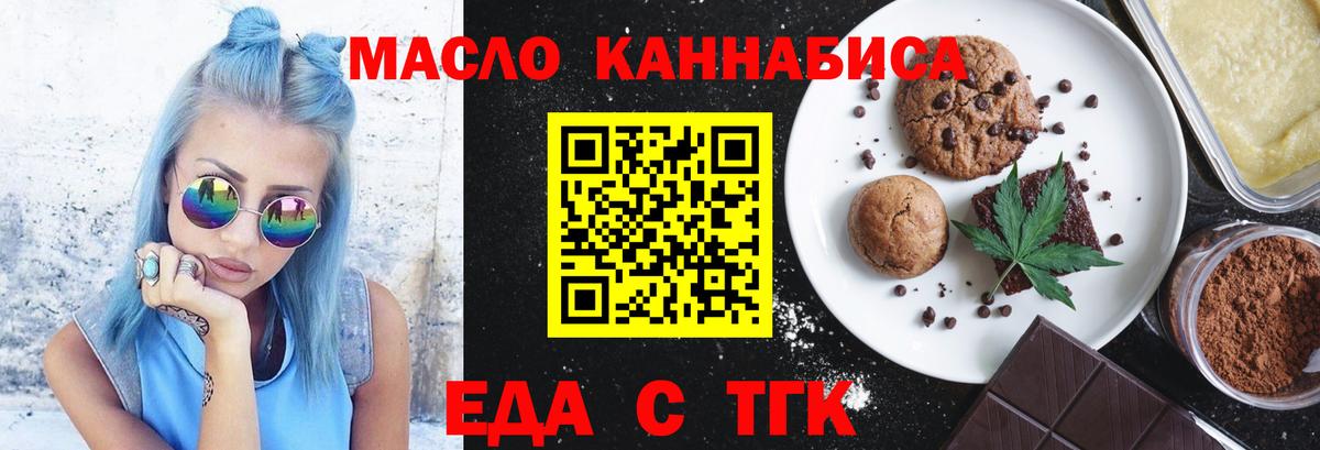 Печенье с ТГК марихуана  Вход с VPN  Котовск 