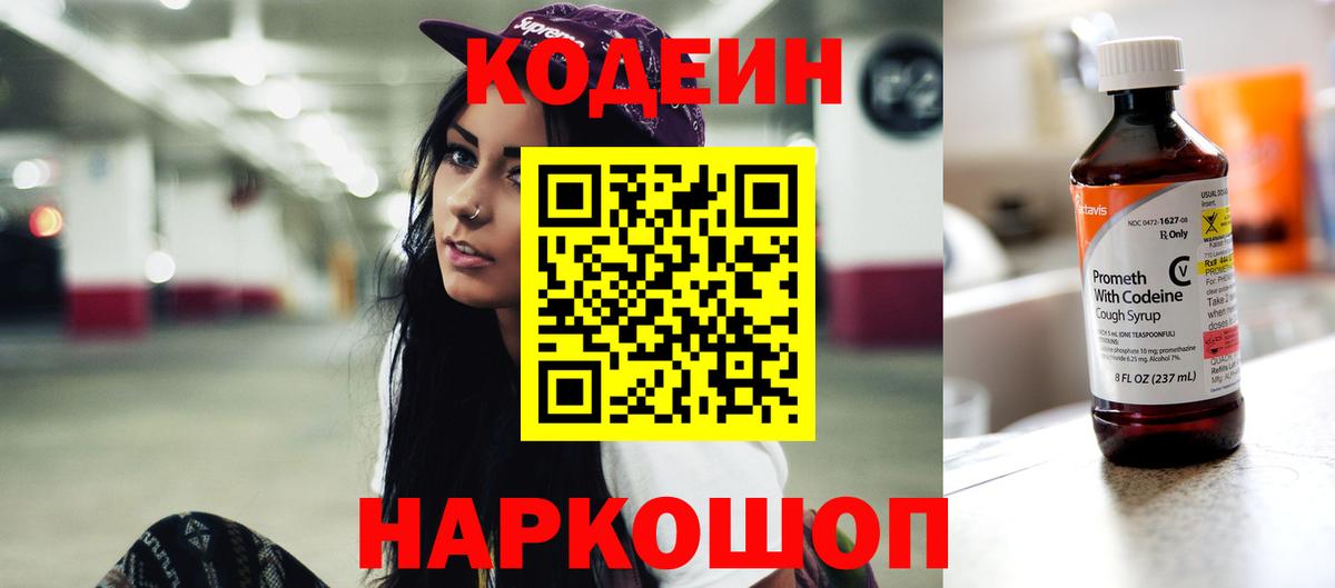 Кодеин Purple Drank  Вход с VPN  Кодеин Purple Drank  Котовск 