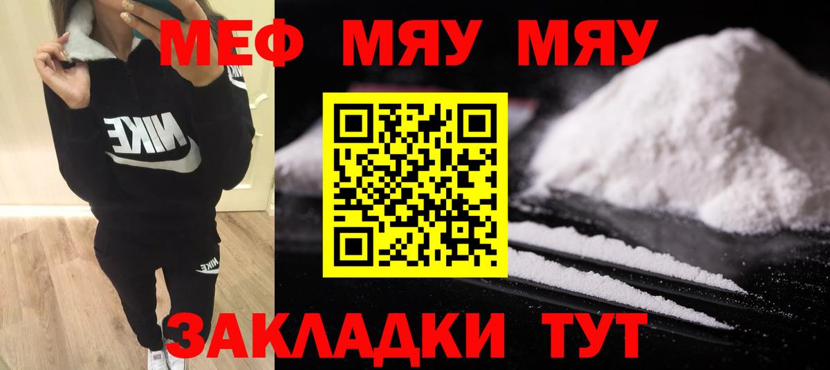 Меф  Вход с VPN  Котовск  МЯУ-МЯУ  Мефедрон mephedrone 