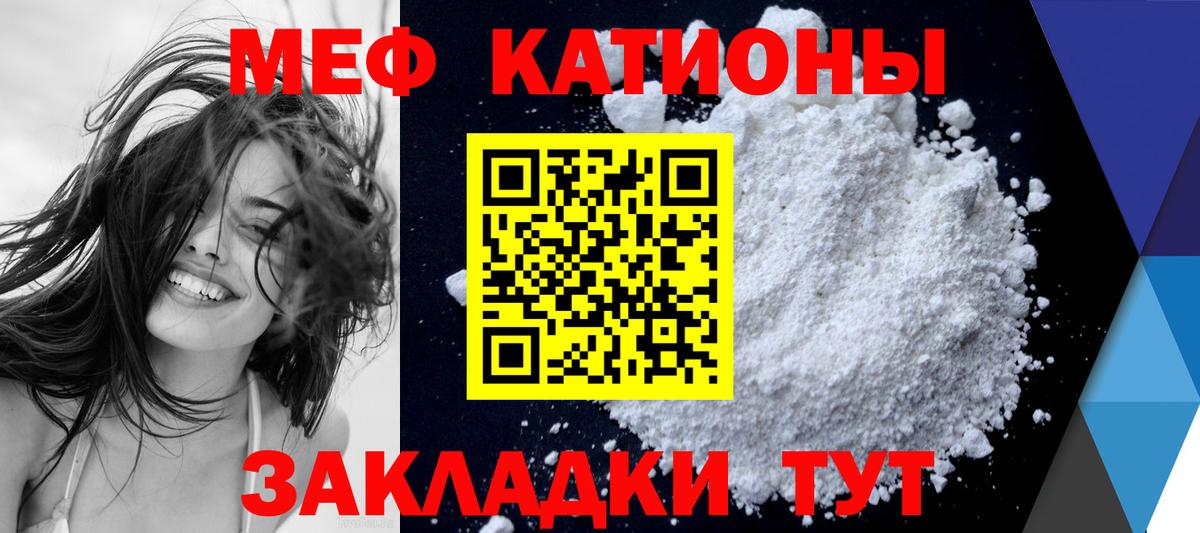 Меф  Котовск