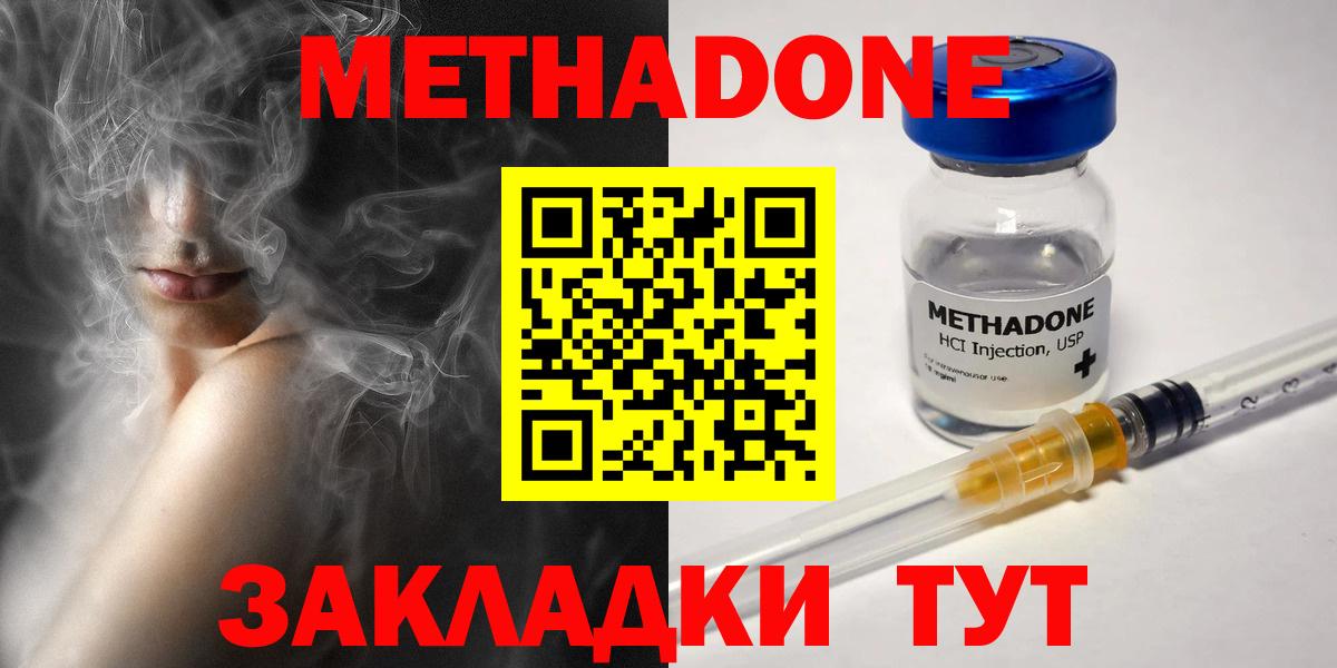 Метадон белоснежный Котовск
