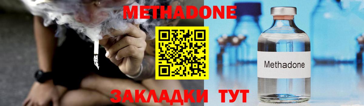 Метадон белоснежный  Вход с VPN  Метадон белоснежный  Котовск 