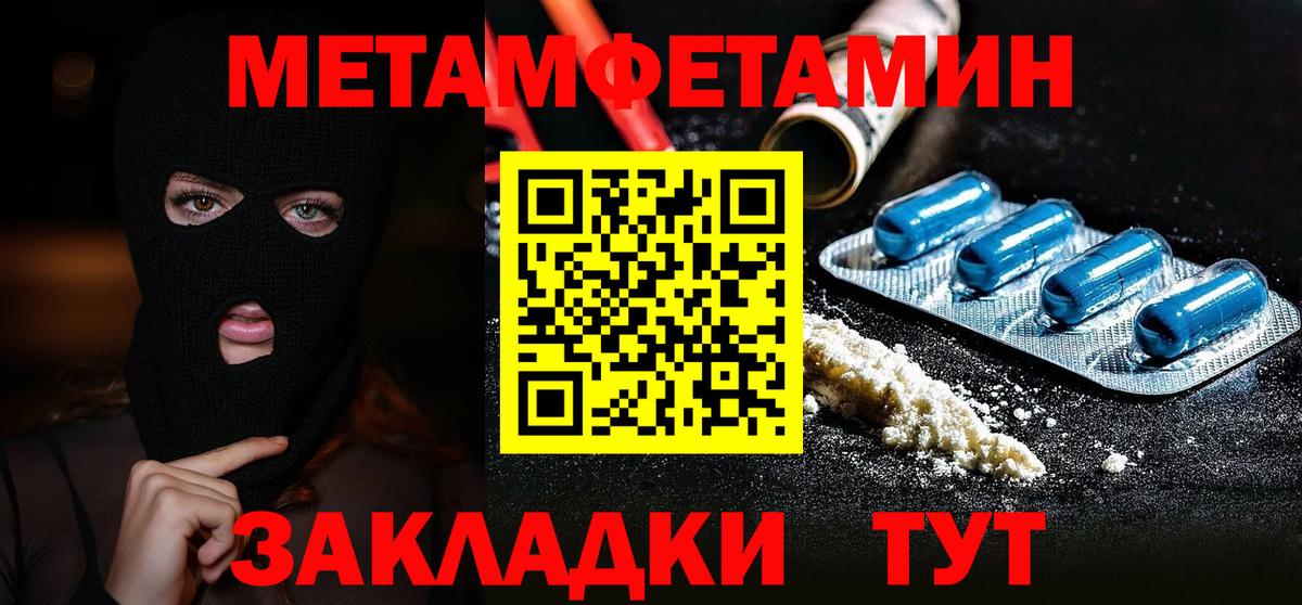 МЕТАМФЕТАМИН пудра  Вход с VPN  Котовск 